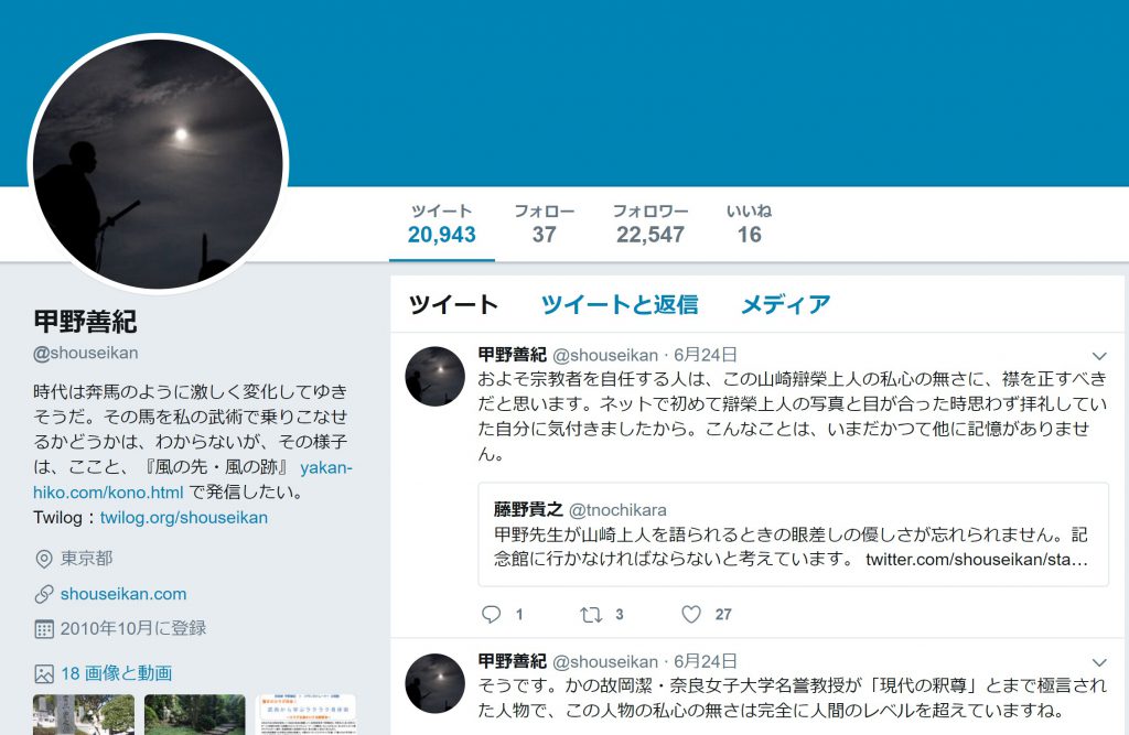 甲野善紀氏のTwitterの投稿を写した画像